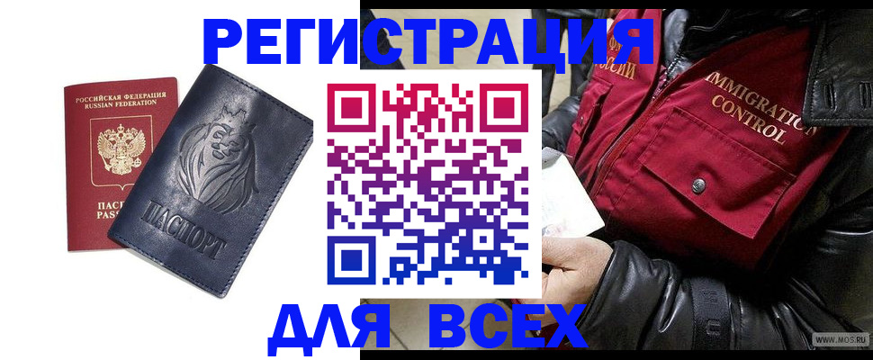 временная регистрация законно в Полысаево