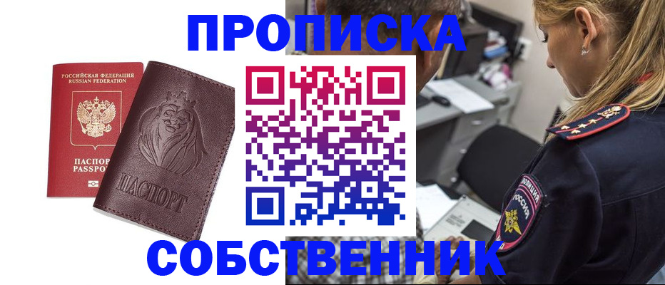 прописка для военкомата в Полысаево