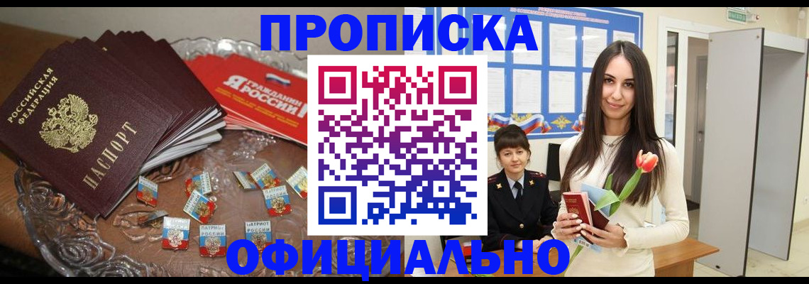 регистрация от собственника в Полысаево