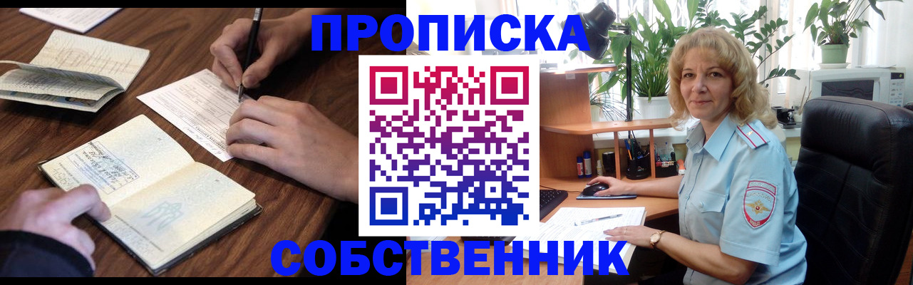 прописка регистрация в Полысаево